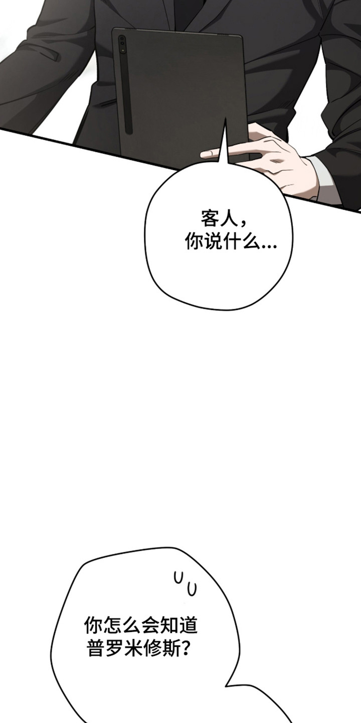 猎人回归漫画,第109章：【第二季】希望破灭3图