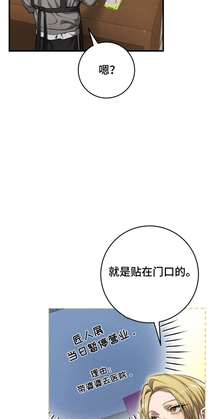 猎人回归漫画,第108章：【第二季】行迹消失3图