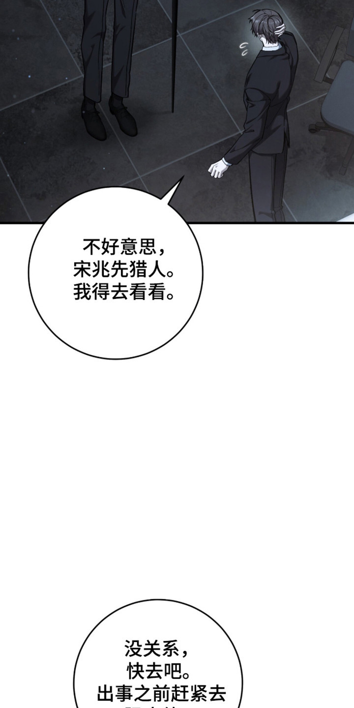 猎人回归漫画,第104章：【第二季】不祥预感5图