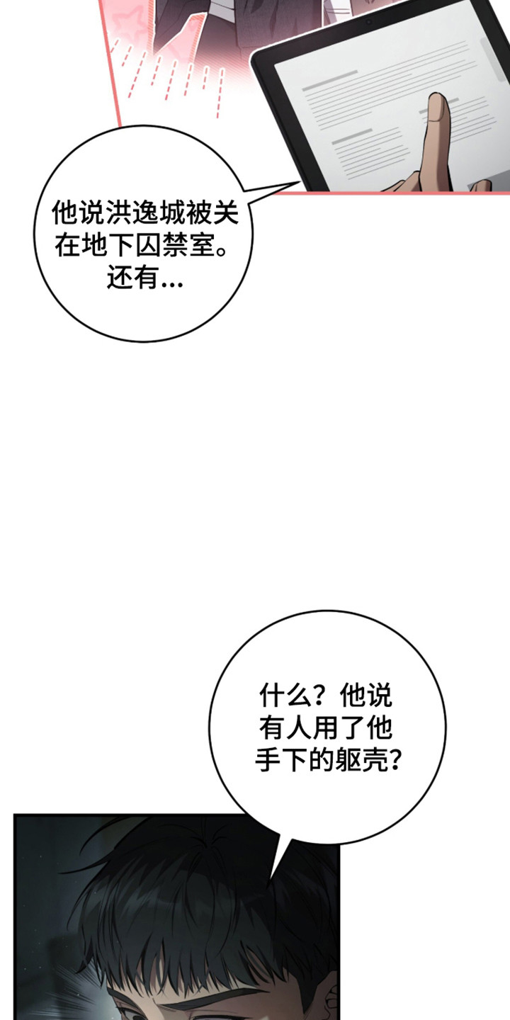 猎人回归笔趣阁TXT下载漫画,第106章：【第二季】亲自到访3图