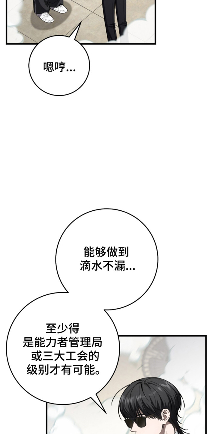 猎人回归漫画,第108章：【第二季】行迹消失3图