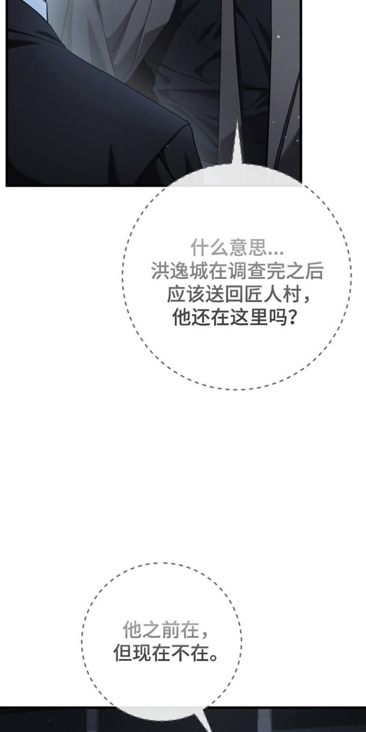 猎人回归币兑换装备漫画,第105章：【第二季】被控制4图