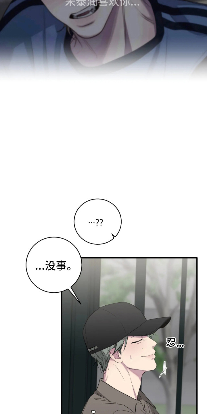 消极的爱情漫画,第117章：【第二季】学会道歉2图