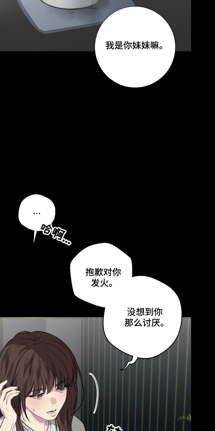 消极的恋爱漫画,第112章：【第二季】坦白心声4图
