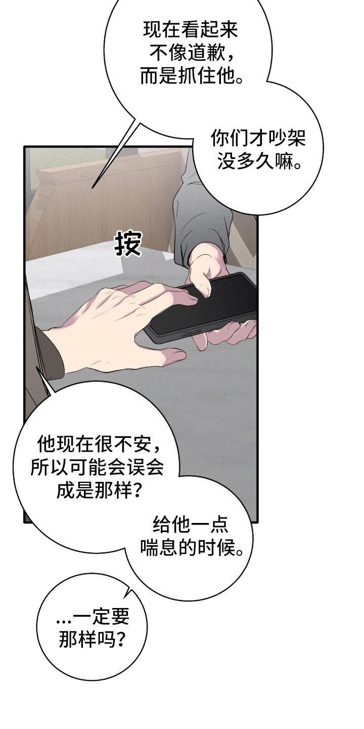 消极的恋爱全集免费漫画,第117章：【第二季】学会道歉2图