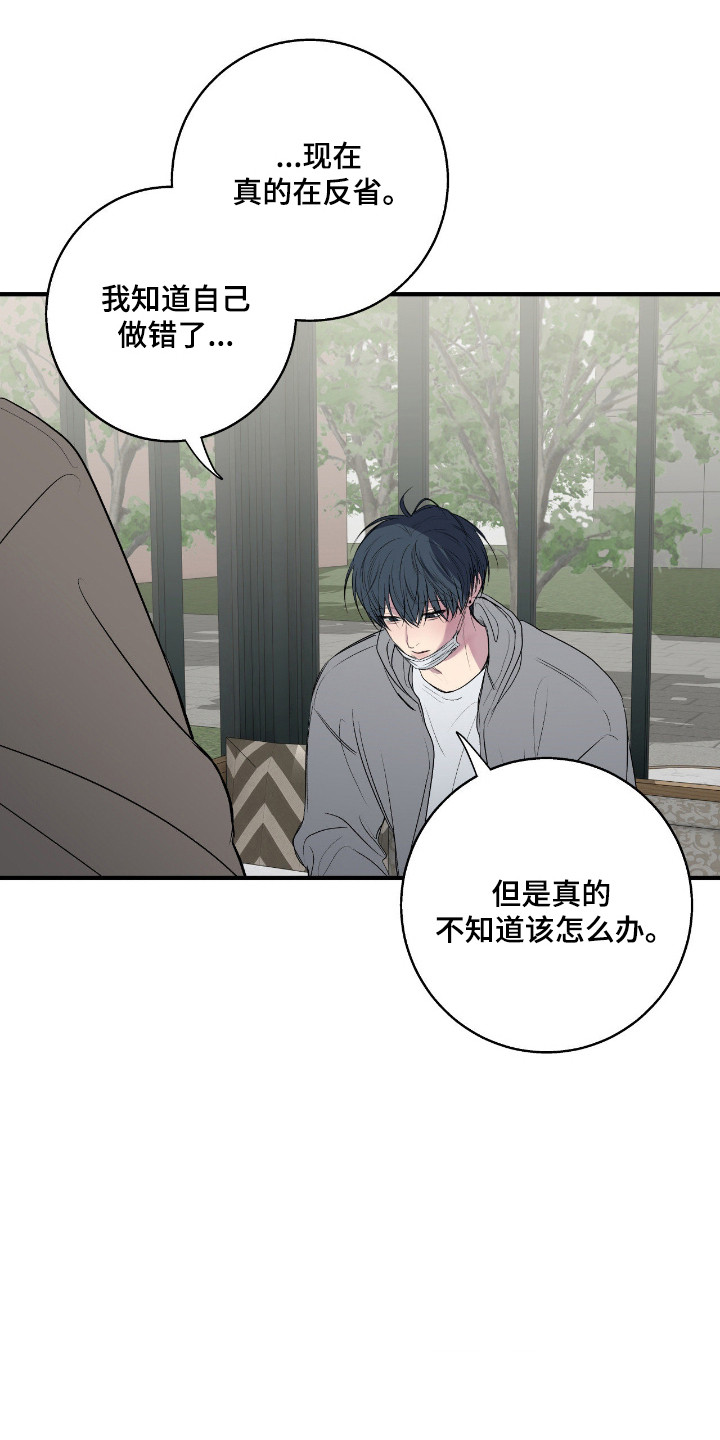 消极的恋爱还叫什么名字漫画,第115章：【第二季】只是喜欢4图