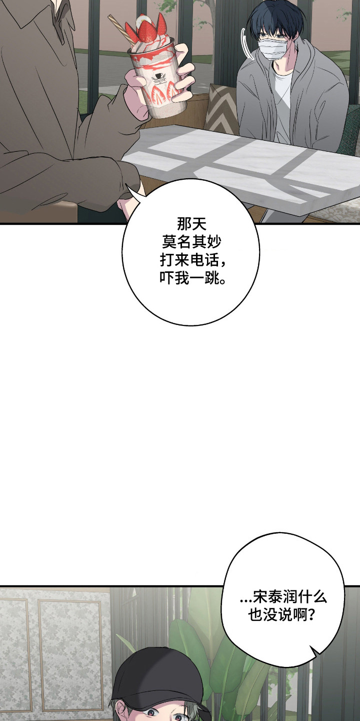 消极的恋爱完整漫画,第115章：【第二季】只是喜欢1图