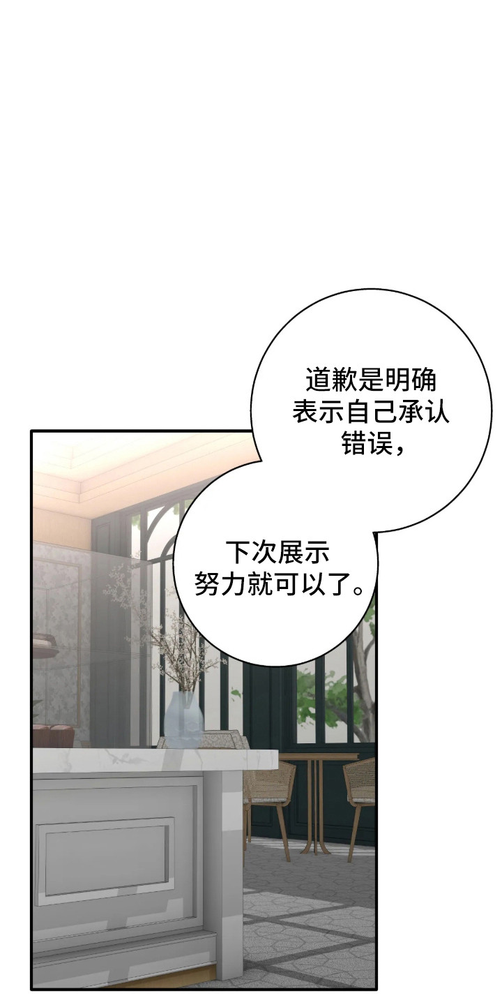 消极的恋爱全集免费漫画,第117章：【第二季】学会道歉3图