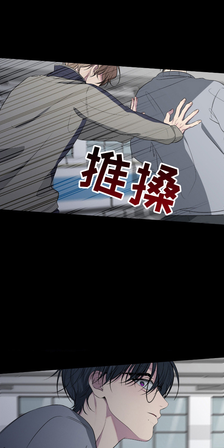 消极的爱情漫画,第111章：【第二季】爆发冲突3图