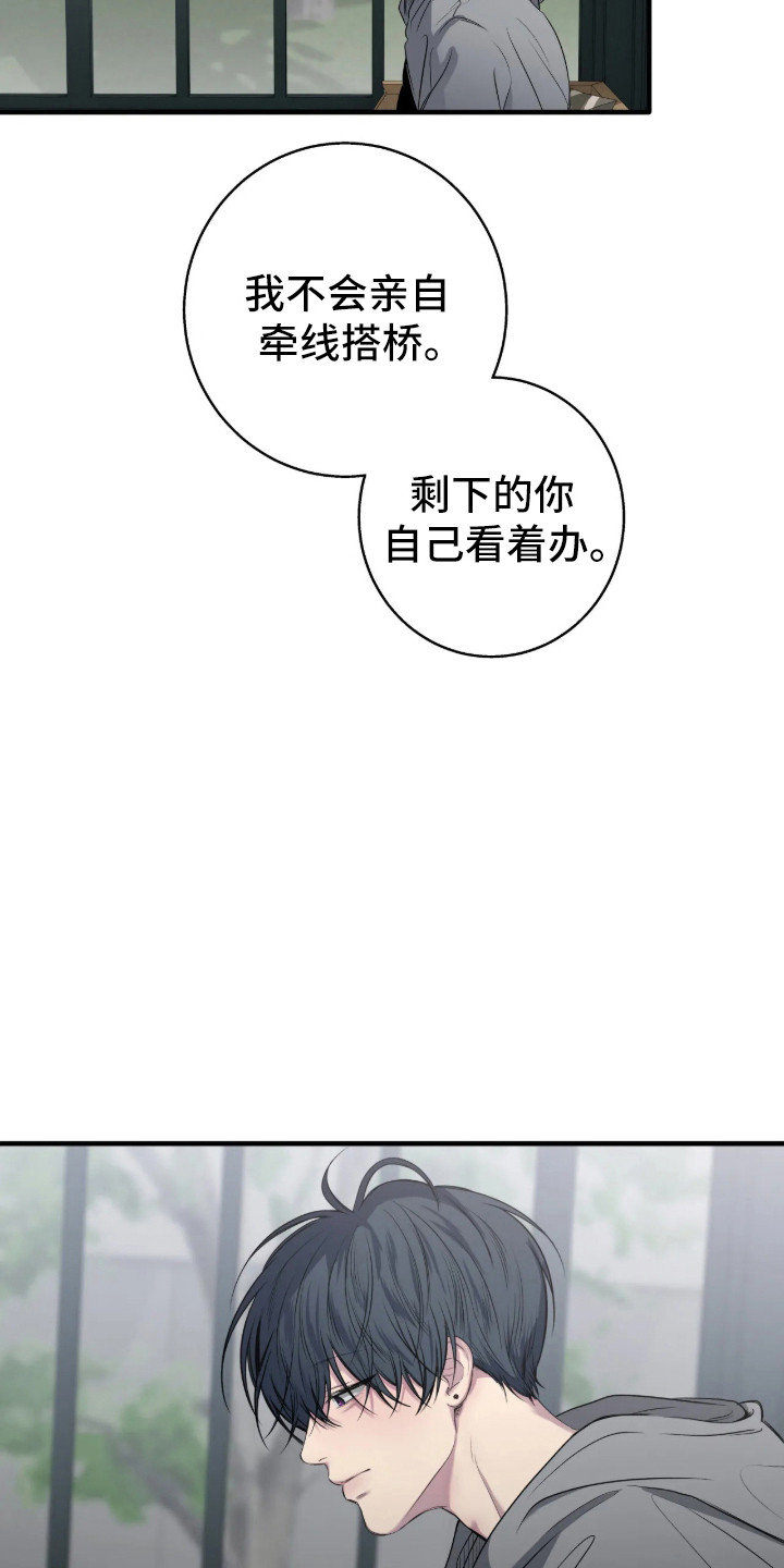 消极的爱情漫画,第117章：【第二季】学会道歉4图