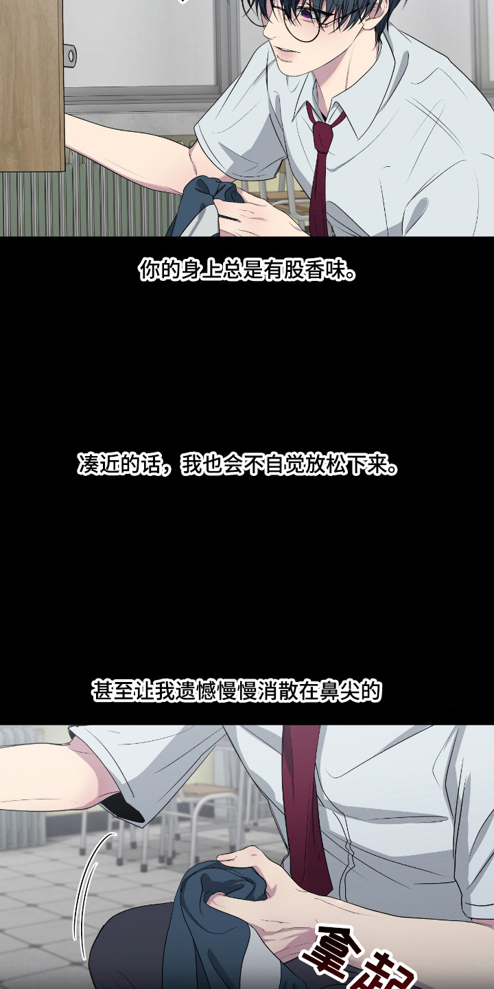 消极的恋爱未增减板免费阅读漫画,第110章：【第二季】内心动摇4图
