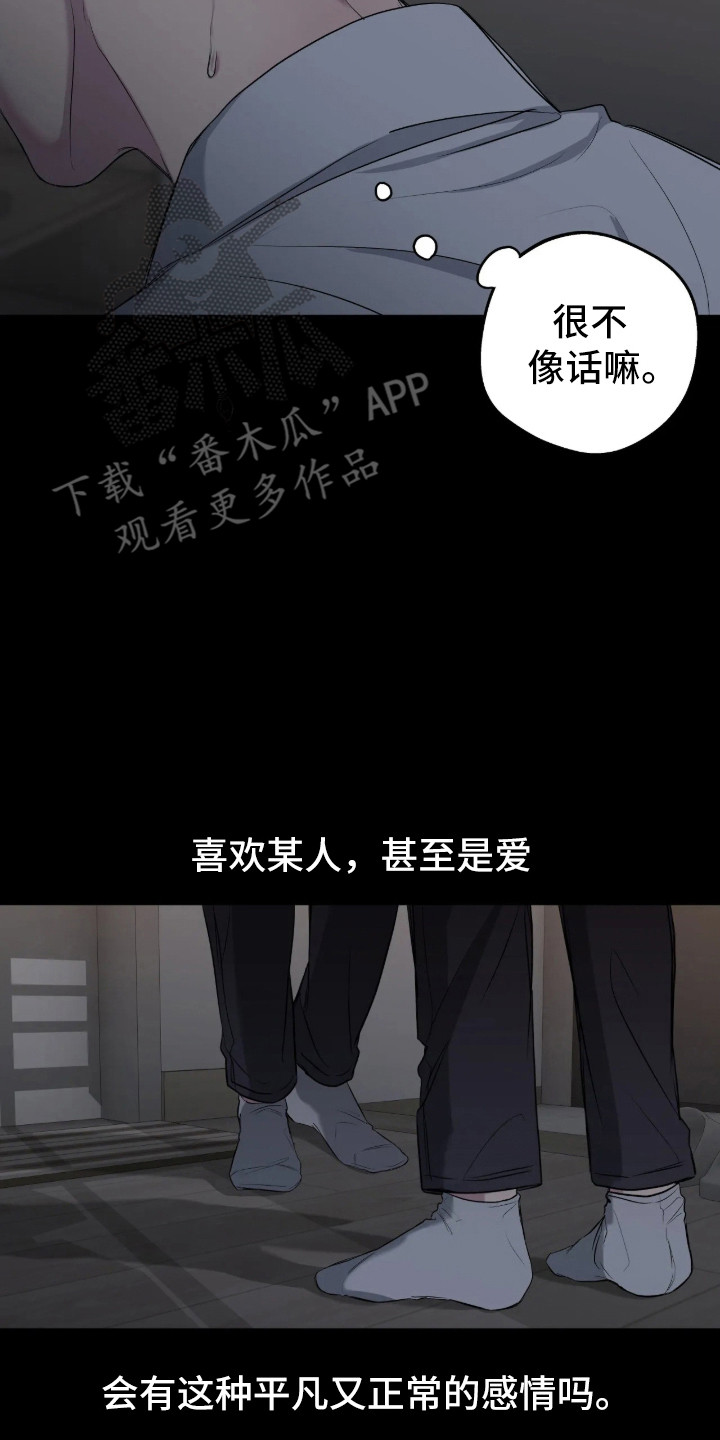 消极的恋爱全集免费漫画,第116章：【第二季】没正常情感5图