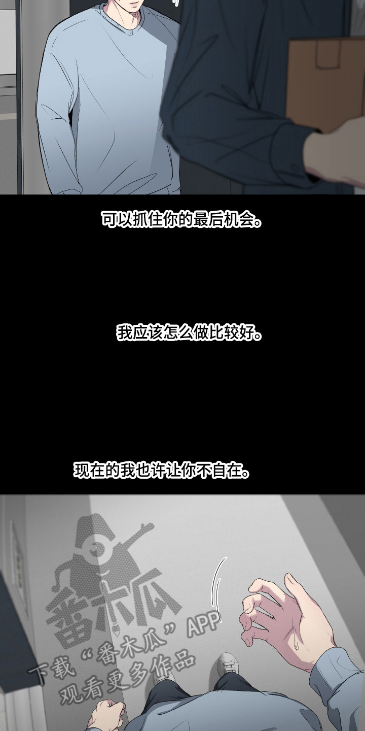 消极的恋爱漫画,第113章：【第二季】最后机会2图