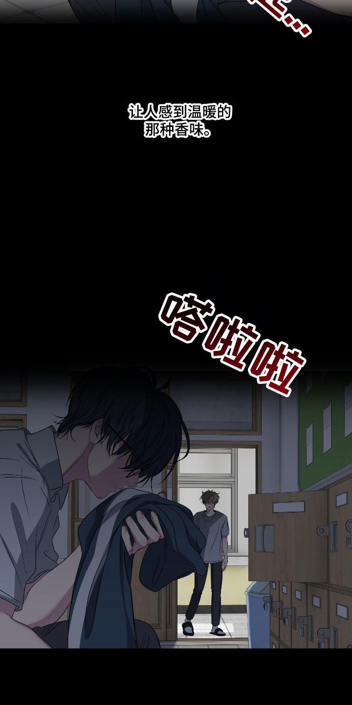 消极的恋爱未增减板免费阅读漫画,第110章：【第二季】内心动摇5图