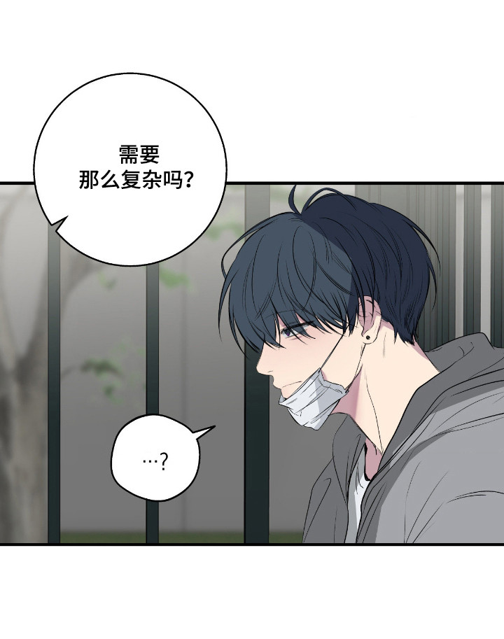消极的恋爱还叫什么名字漫画,第115章：【第二季】只是喜欢4图