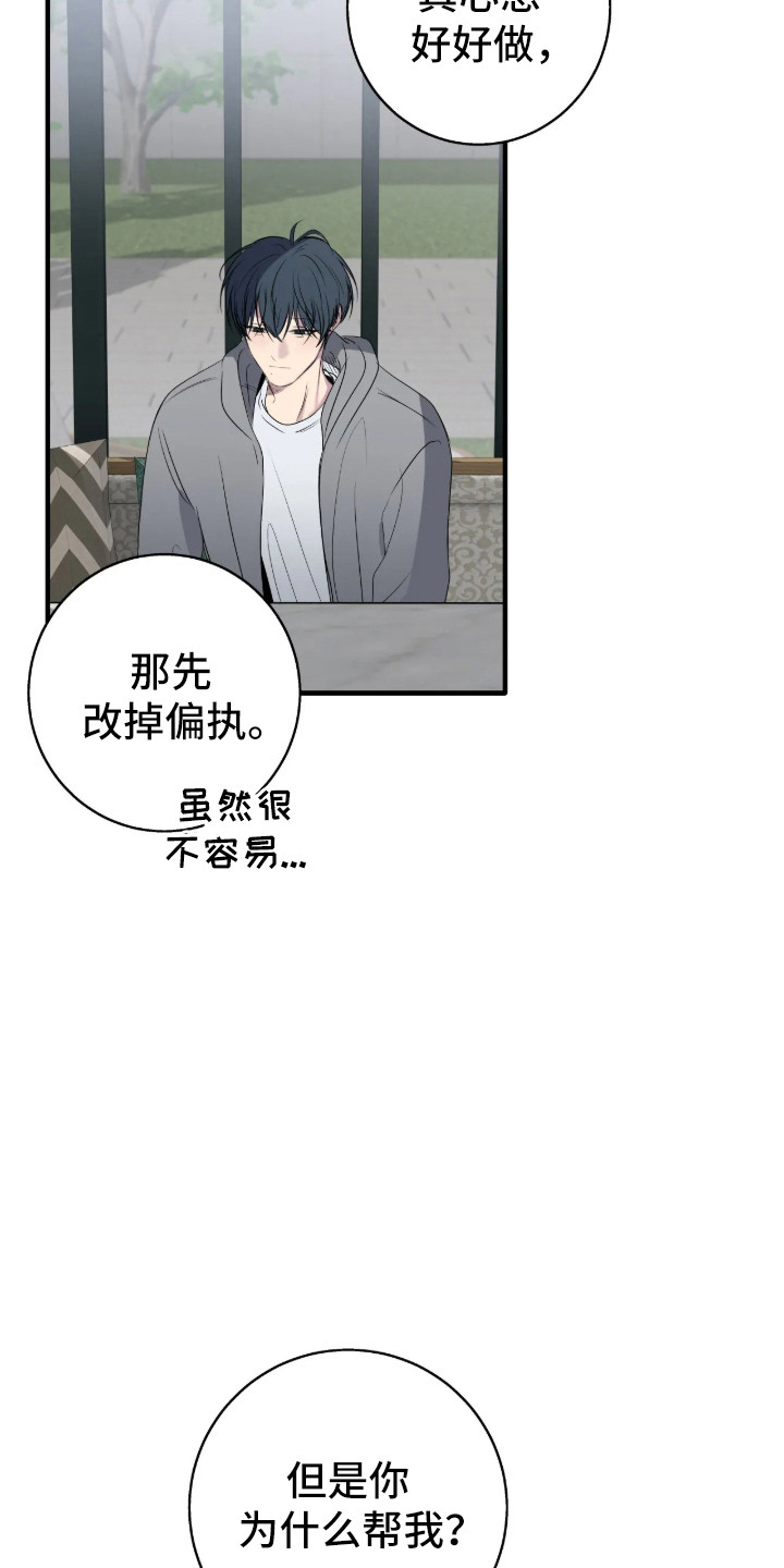 消极的恋爱全集免费漫画,第117章：【第二季】学会道歉1图