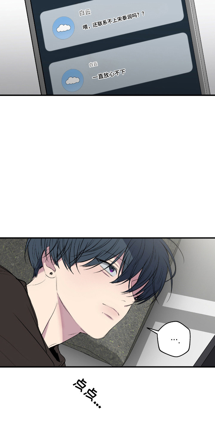 消极的恋爱还叫什么名字漫画,第114章：【第二季】失控伤痕4图