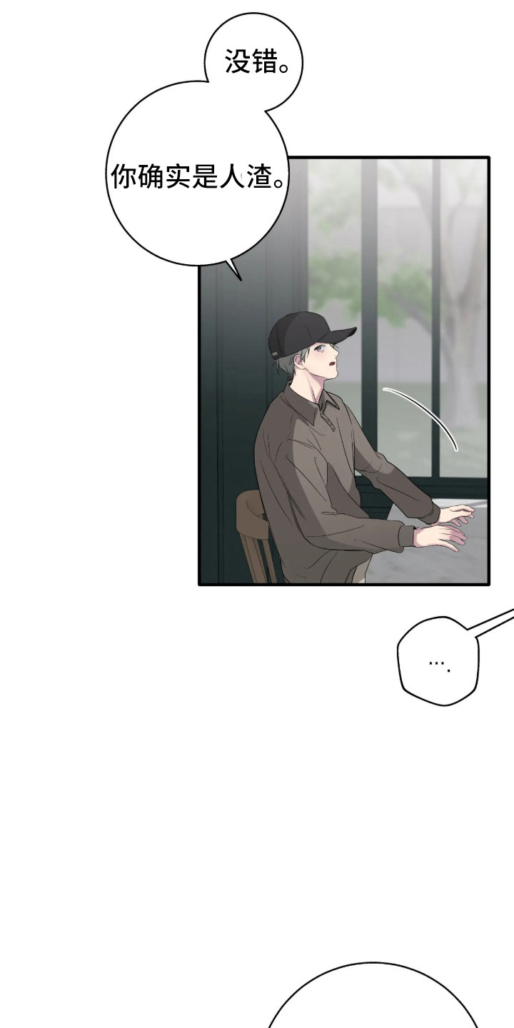 消极的恋爱全集免费漫画,第117章：【第二季】学会道歉4图