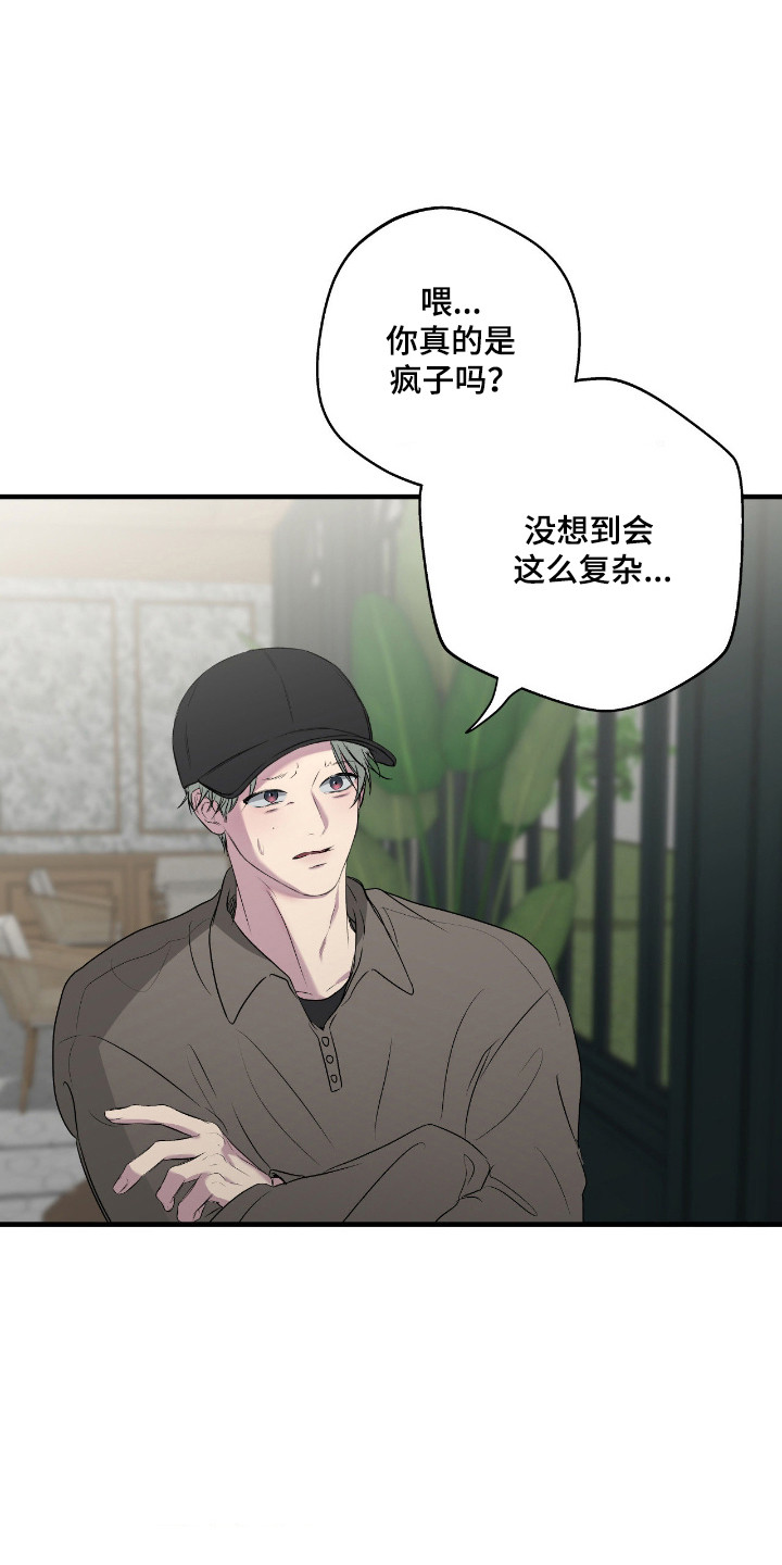 消极的恋爱还叫什么名字漫画,第115章：【第二季】只是喜欢3图