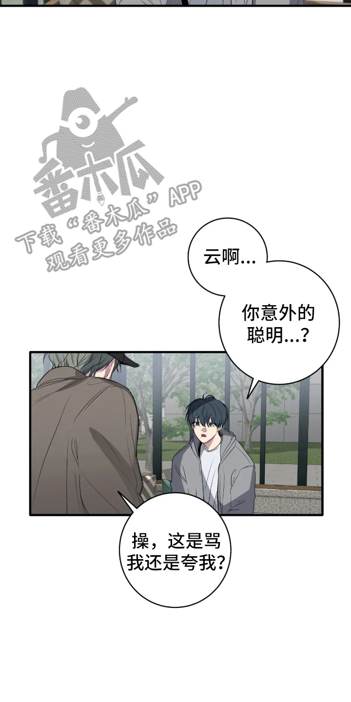 消极的恋爱全集免费漫画,第117章：【第二季】学会道歉5图
