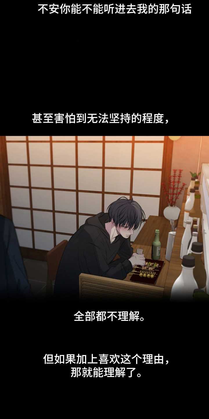 消极的恋爱全集免费漫画,第116章：【第二季】没正常情感1图