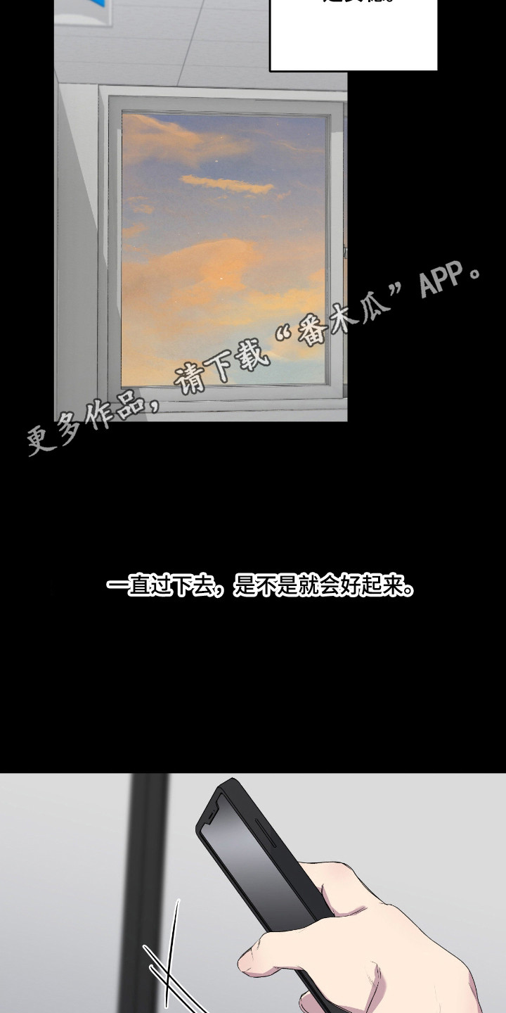 消极的恋爱在哪里看漫画,第112章：【第二季】坦白心声1图