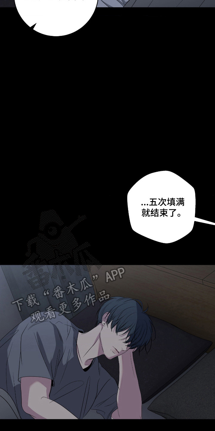 消极的恋爱完整漫画,第114章：【第二季】失控伤痕2图