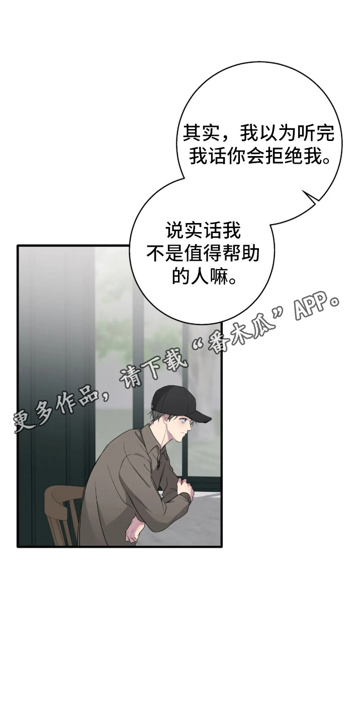 消极的恋爱全集免费漫画,第117章：【第二季】学会道歉3图