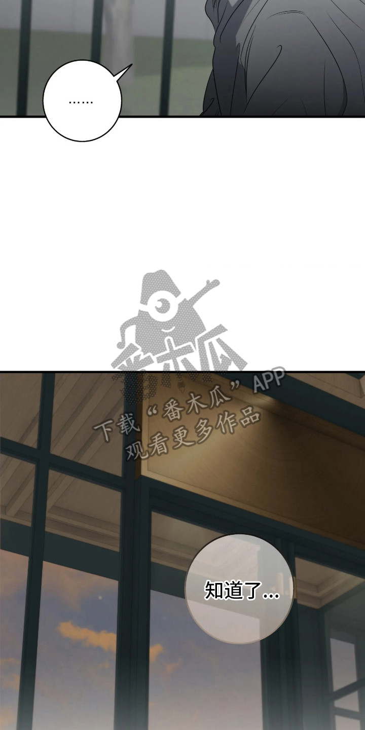 消极的爱情漫画,第117章：【第二季】学会道歉5图