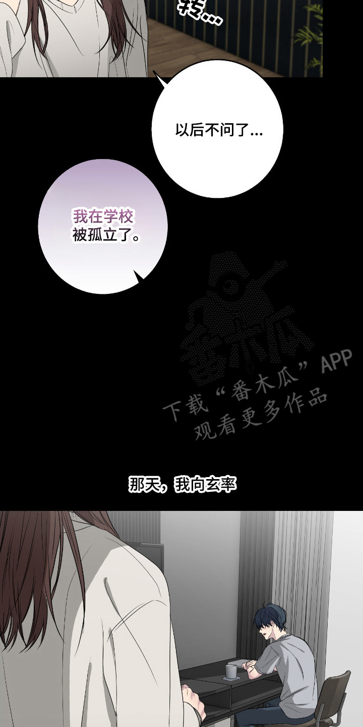 消极的恋爱漫画,第112章：【第二季】坦白心声5图