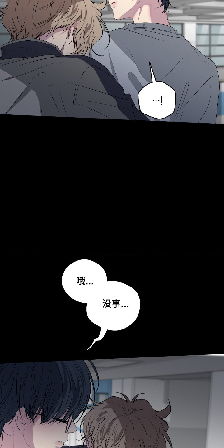 消极的爱情漫画,第111章：【第二季】爆发冲突1图