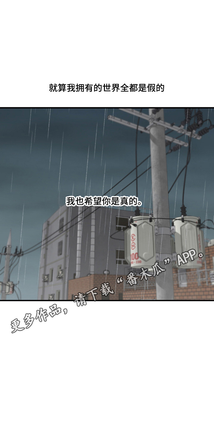 消极的恋爱还叫什么名字漫画,第114章：【第二季】失控伤痕5图