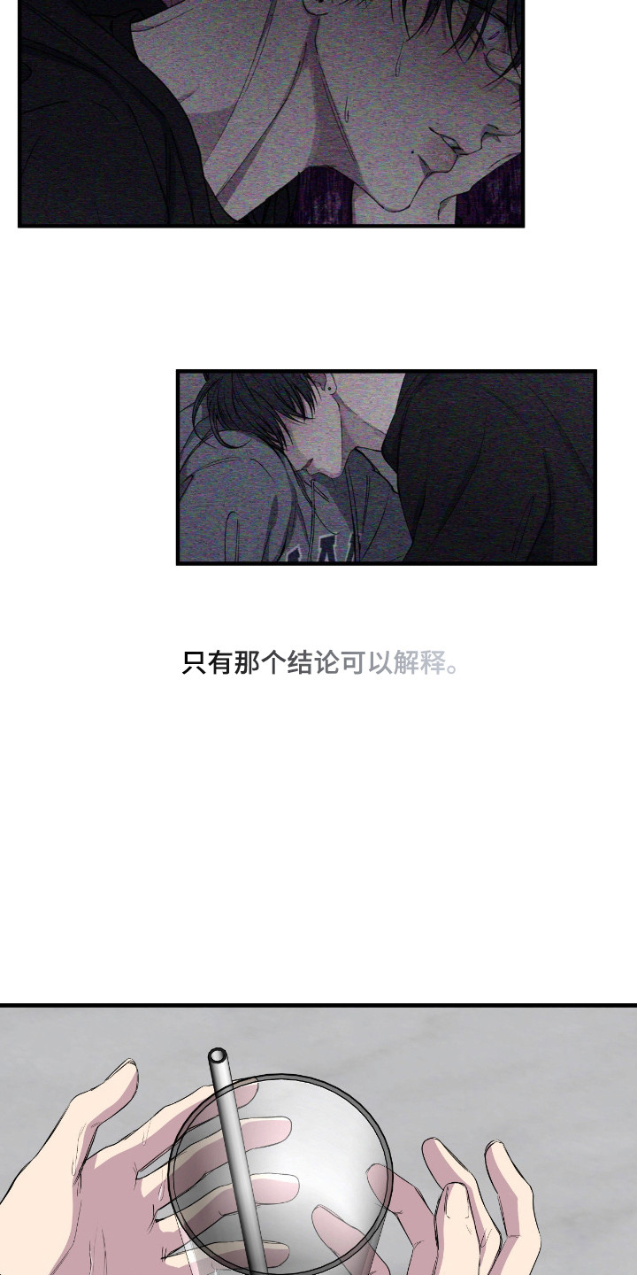 消极的恋爱漫画在哪里看漫画,第115章：【第二季】只是喜欢3图