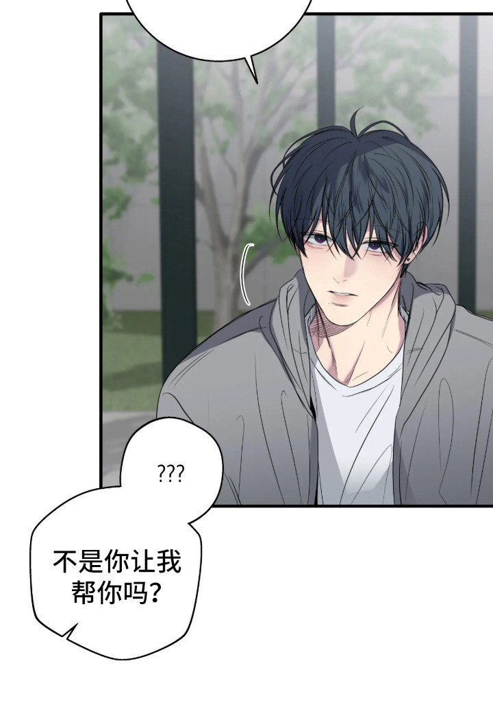 消极的恋爱全集免费漫画,第117章：【第二季】学会道歉2图