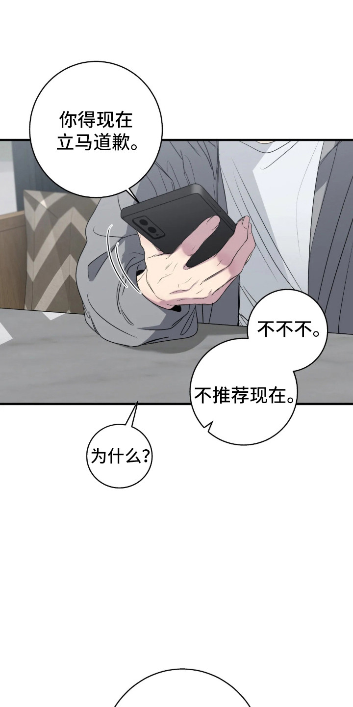 消极的恋爱全集免费漫画,第117章：【第二季】学会道歉1图