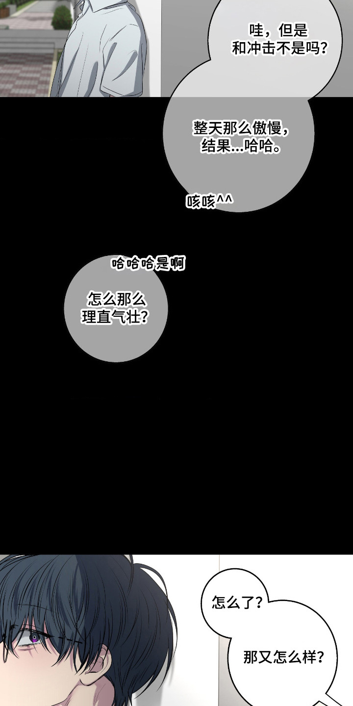 消极的恋爱还叫什么名字漫画,第110章：【第二季】内心动摇1图