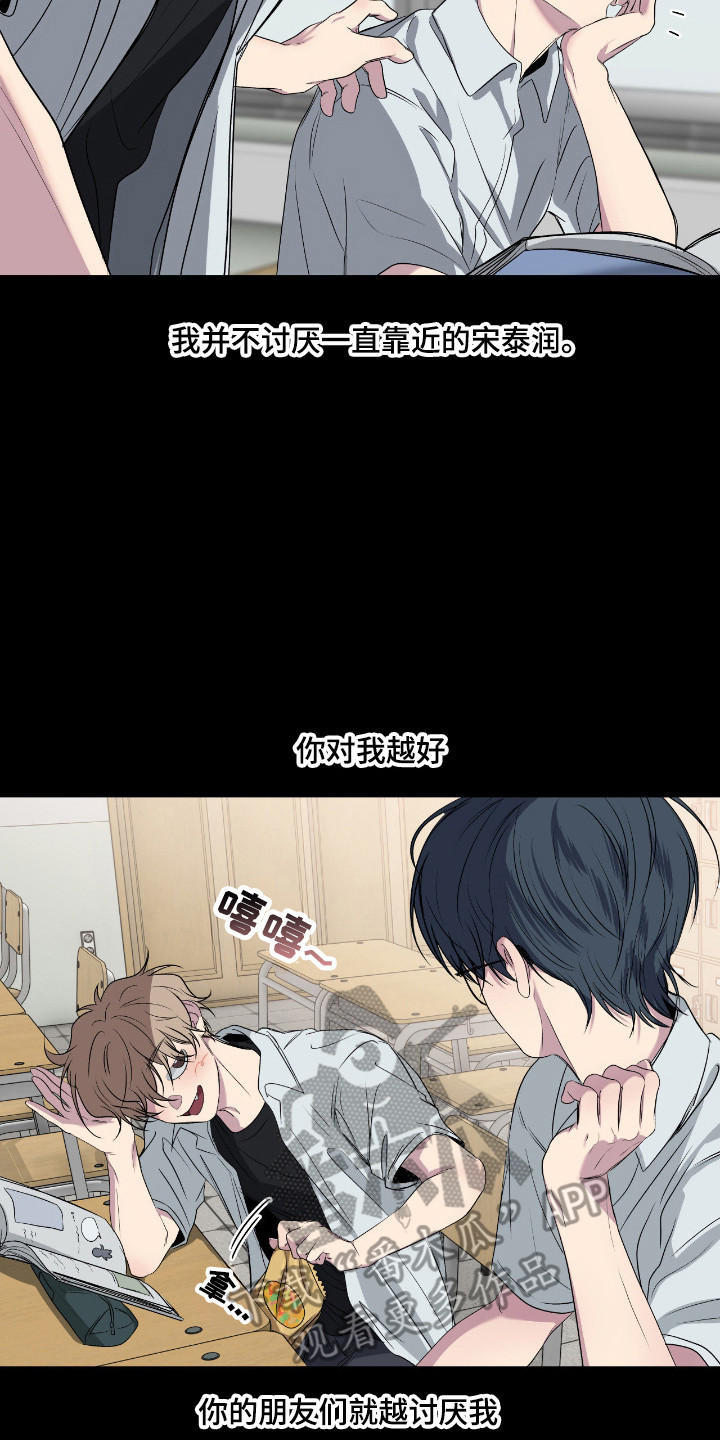 消极的爱情漫画,第110章：【第二季】内心动摇5图
