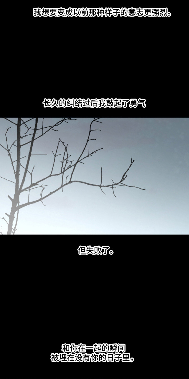 消极的恋爱在哪里看漫画,第112章：【第二季】坦白心声5图