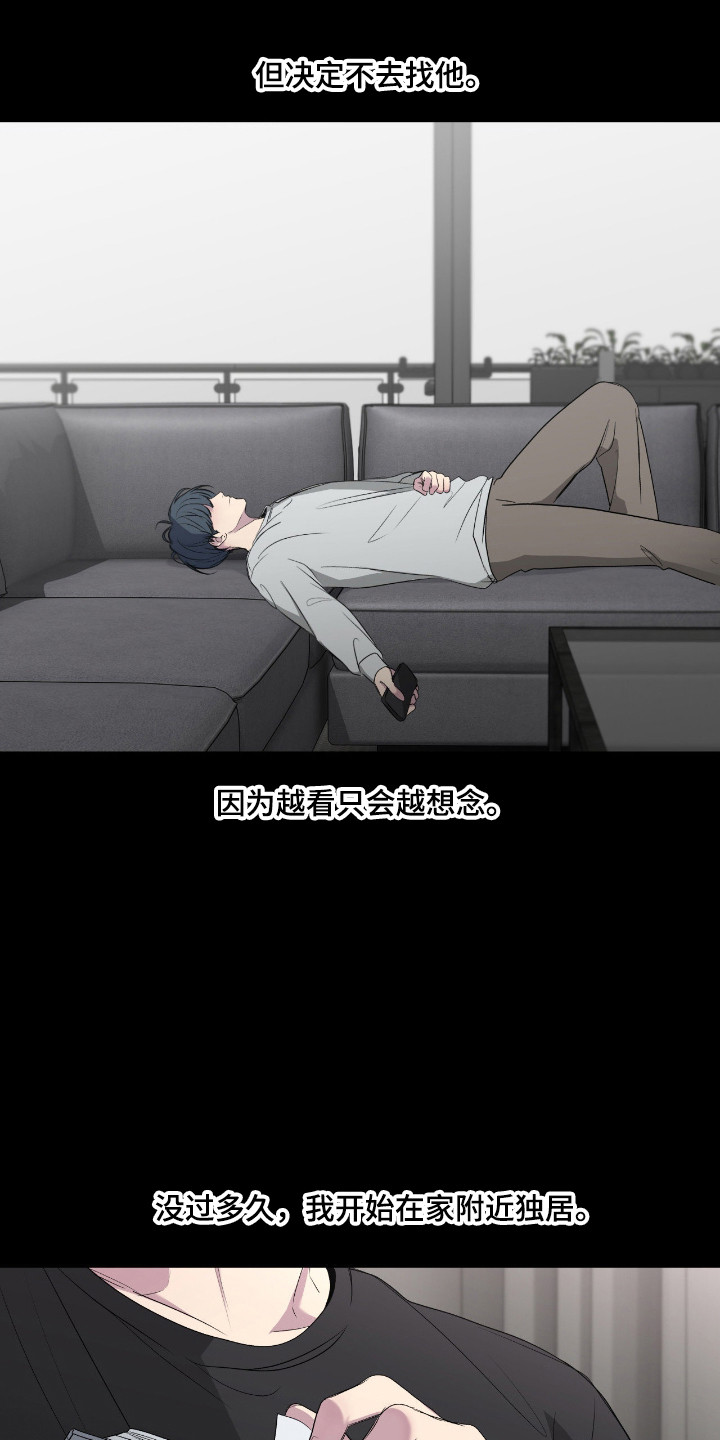 消极的恋爱在哪里看漫画,第112章：【第二季】坦白心声3图