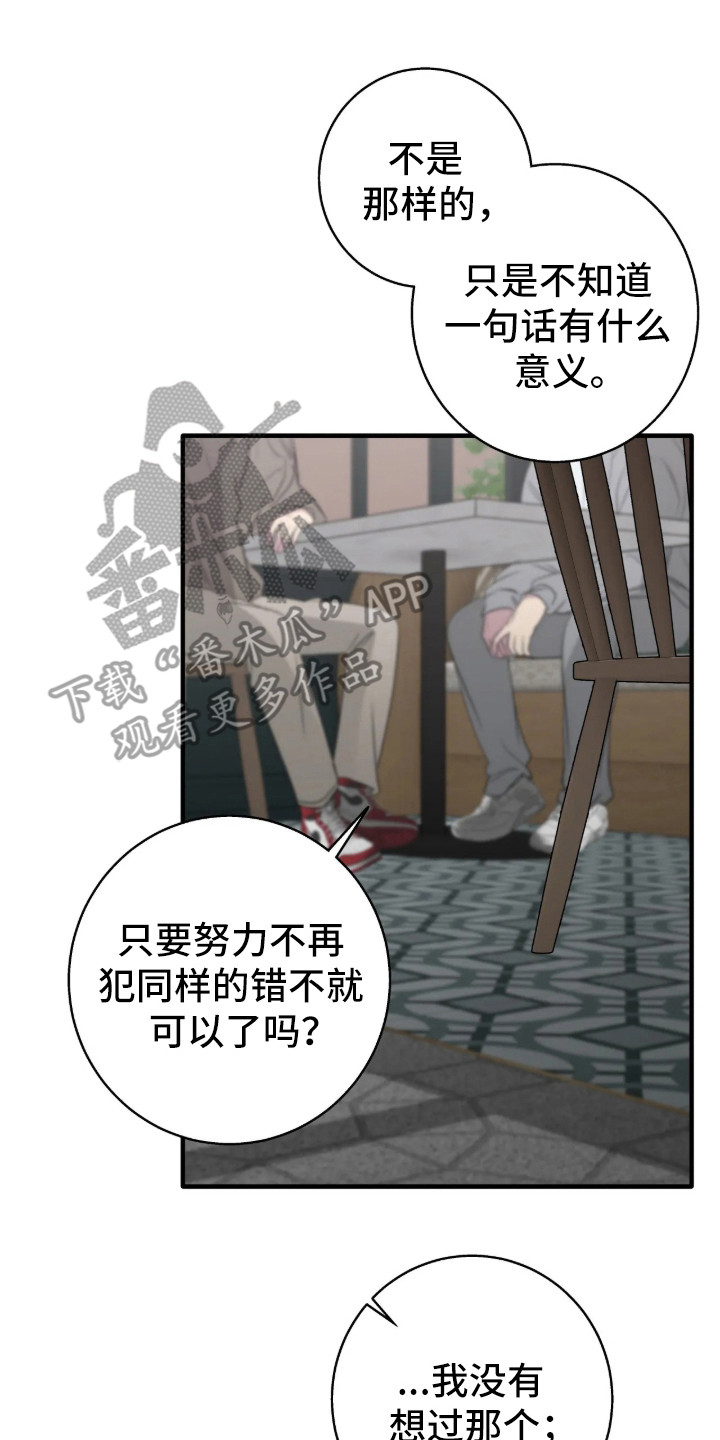 消极的恋爱全集免费漫画,第117章：【第二季】学会道歉5图