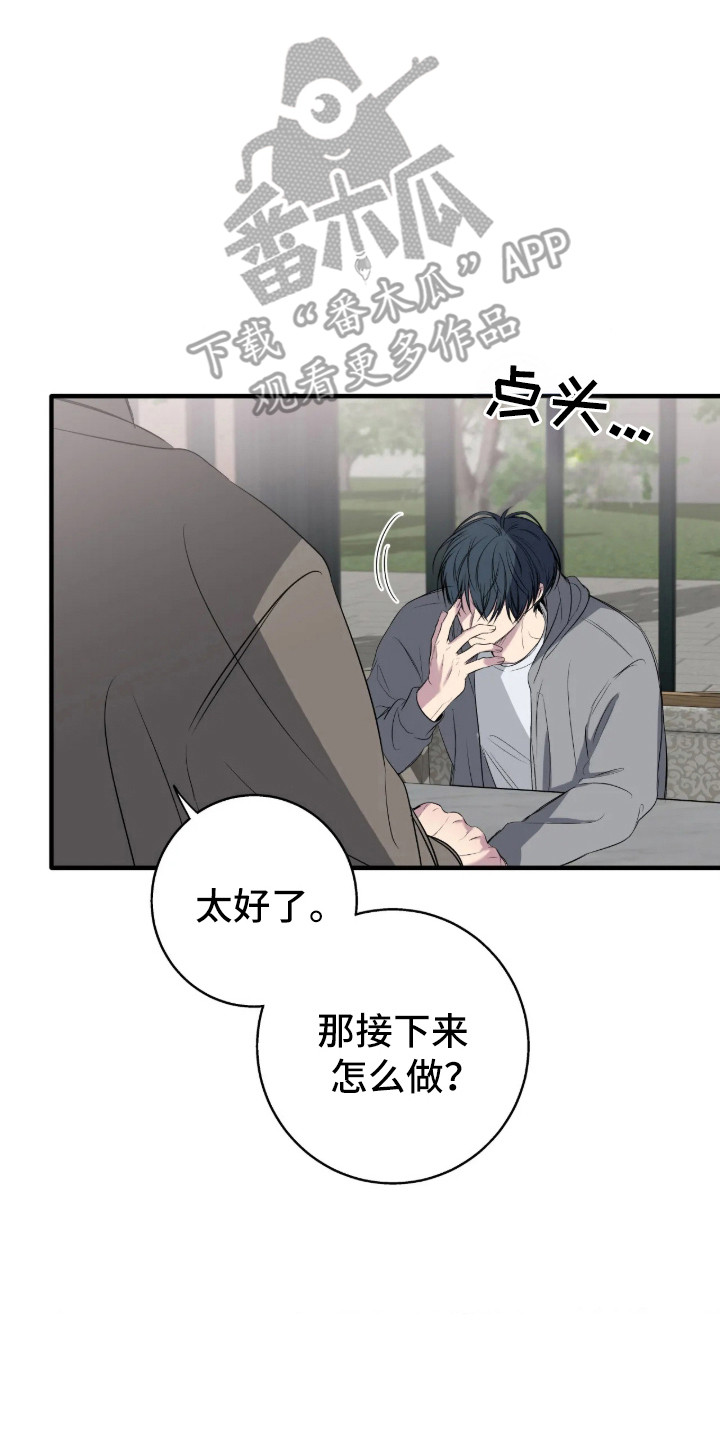 消极的恋爱全集免费漫画,第117章：【第二季】学会道歉2图