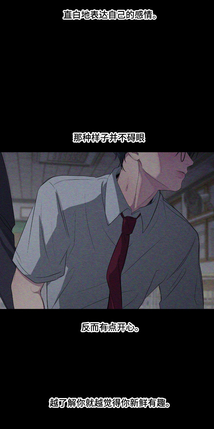 消极的恋爱全集免费漫画,第111章：【第二季】爆发冲突5图