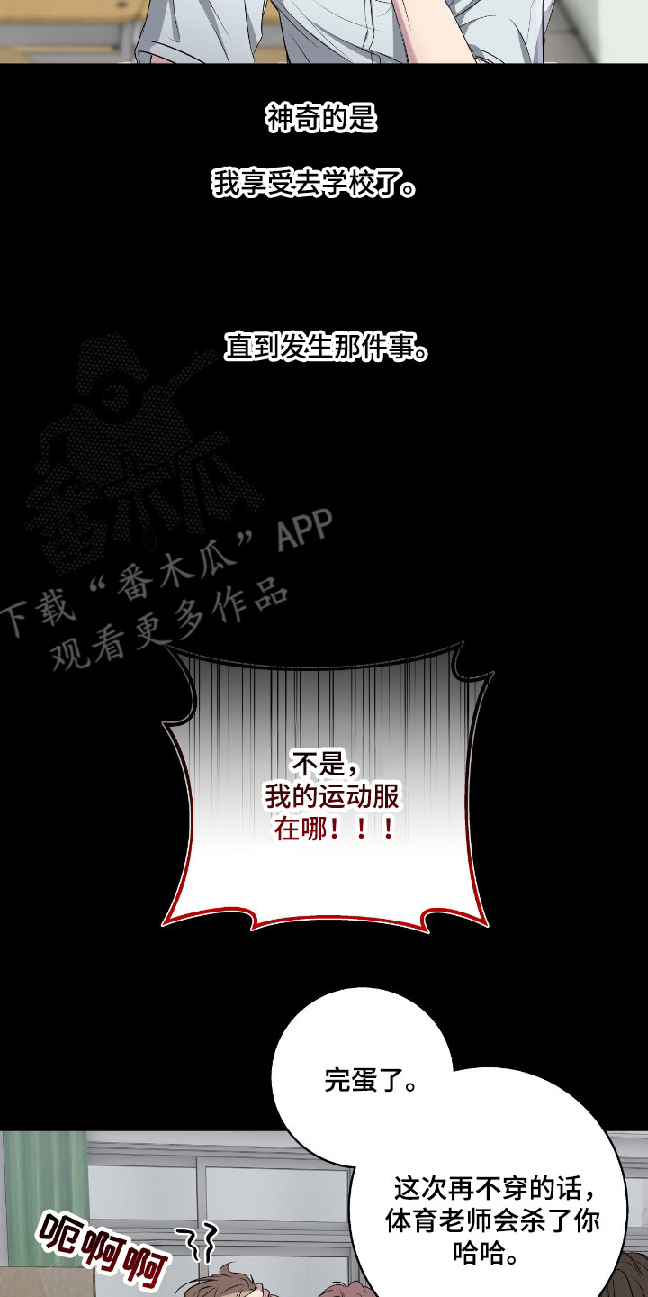 消极的恋爱还叫什么名字漫画,第110章：【第二季】内心动摇3图