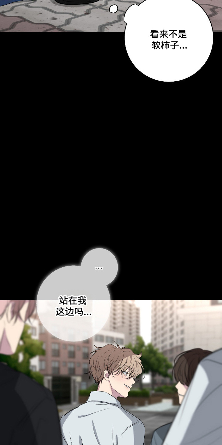 消极的爱情漫画,第110章：【第二季】内心动摇1图