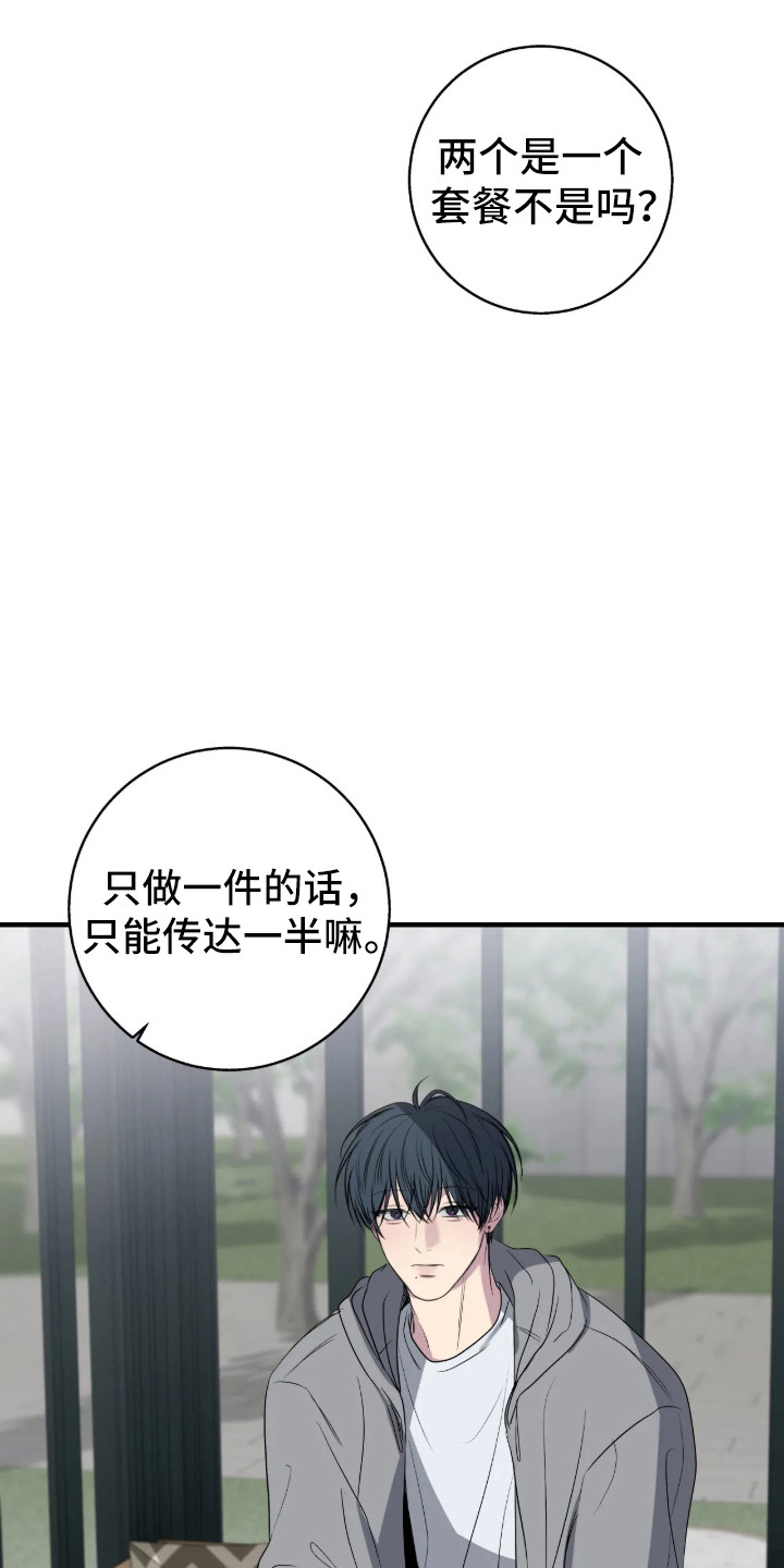 消极的恋爱全集免费漫画,第117章：【第二季】学会道歉4图