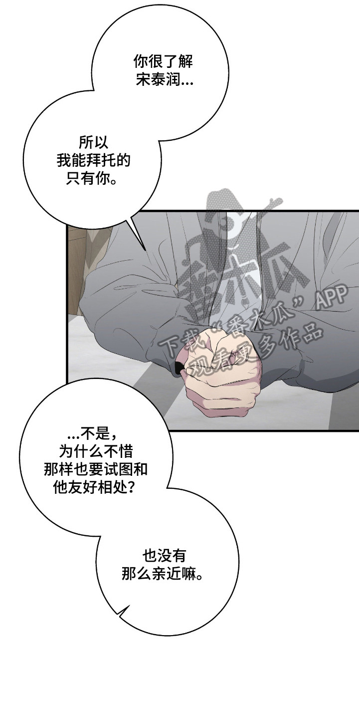 消极的恋爱还叫什么名字漫画,第115章：【第二季】只是喜欢5图