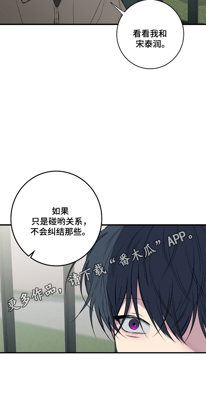 消极的恋爱关系漫画,第115章：【第二季】只是喜欢3图