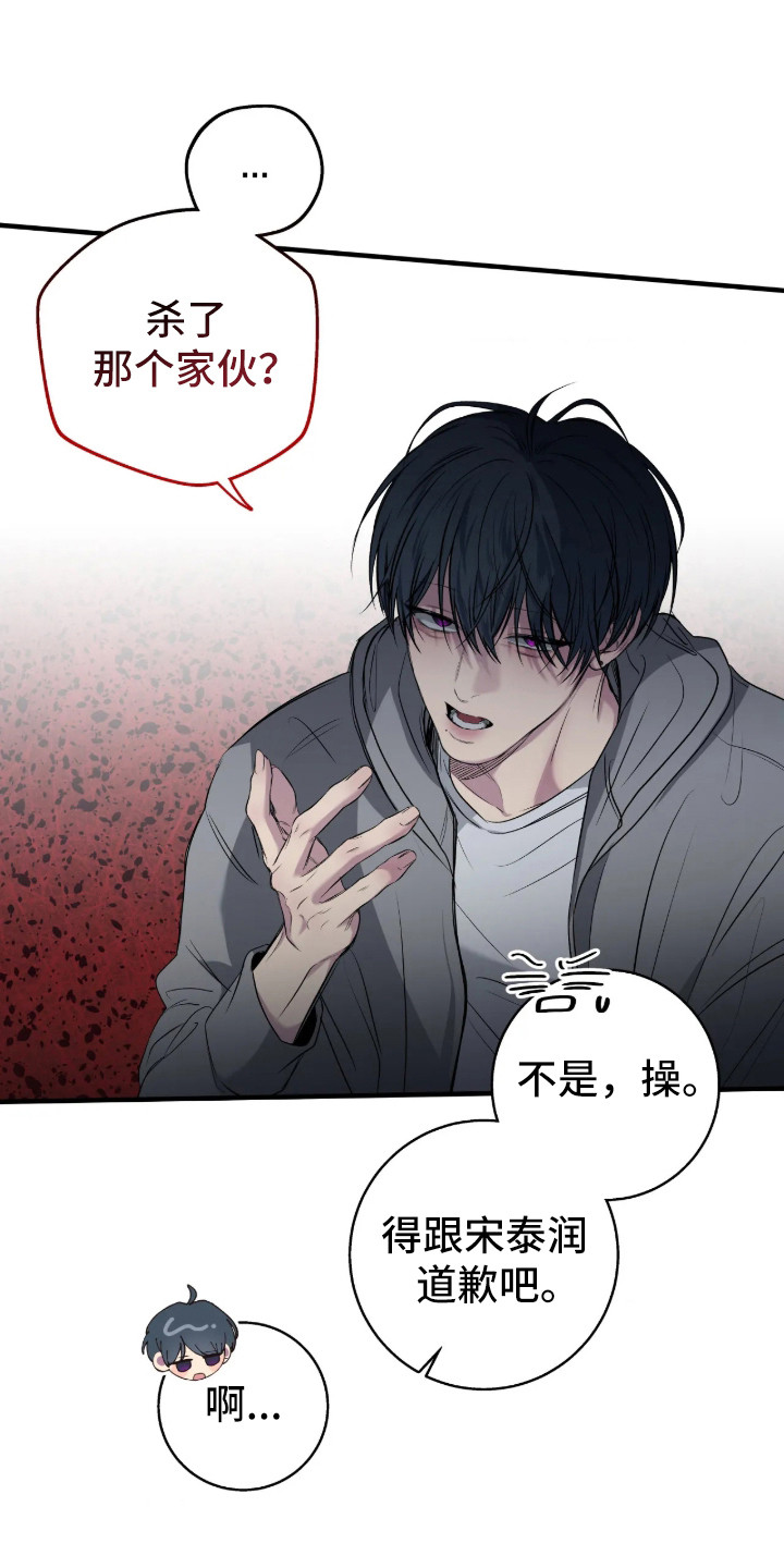 消极的恋爱全集免费漫画,第117章：【第二季】学会道歉3图