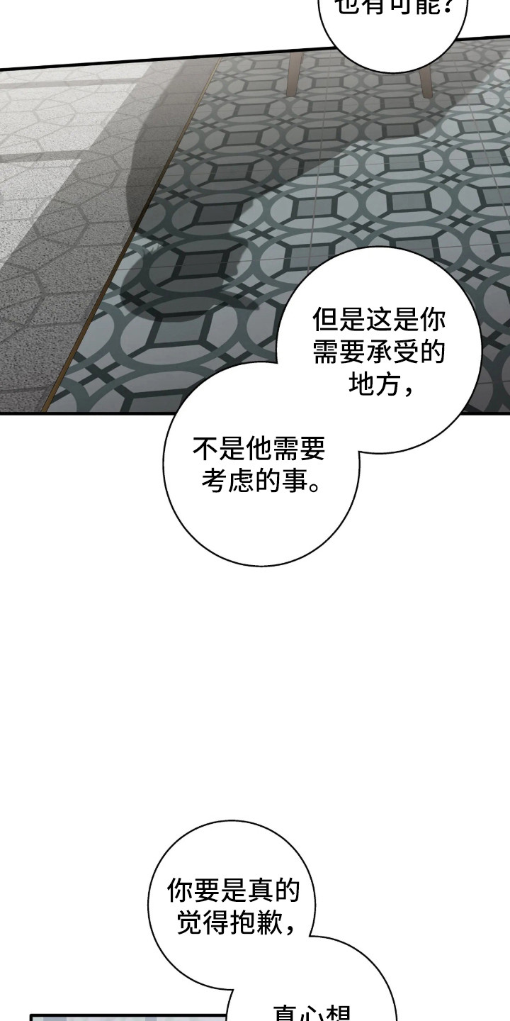 消极的恋爱全集免费漫画,第117章：【第二季】学会道歉5图
