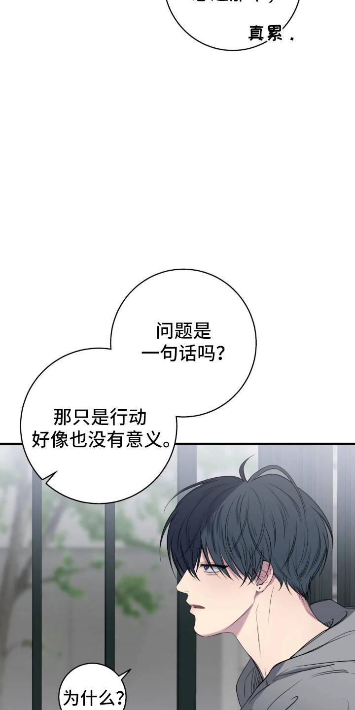 消极的恋爱全集免费漫画,第117章：【第二季】学会道歉1图